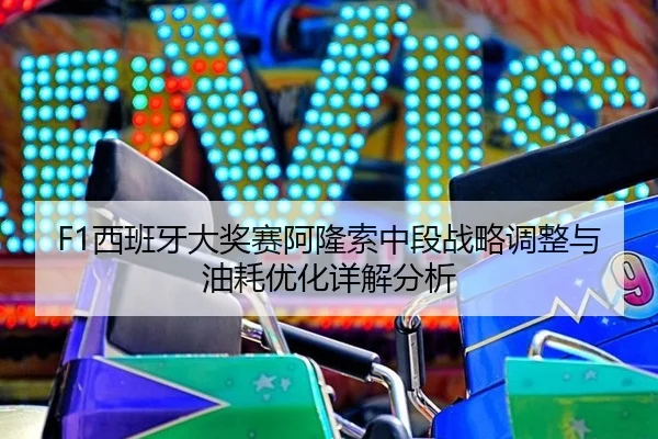 xi-ban-ya-da-jiang-sai-a-long-suo-zhong-duan-zhan-lve-tiao-zheng-yu-you-hao-you-hua-xiang-jie-fen-xi-2-147.jpg